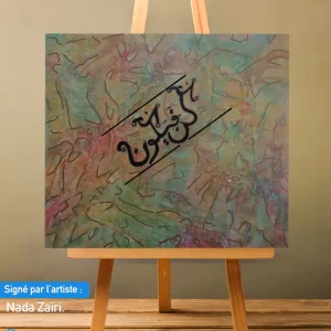 كن فيكون - signé par l'artiste Nada ZR.